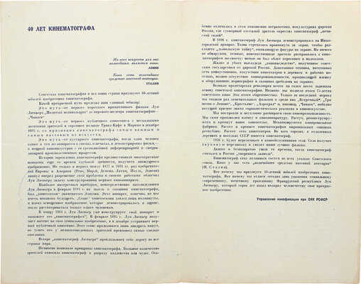 Две брошюры, посвященные 40-летию кинематографа: